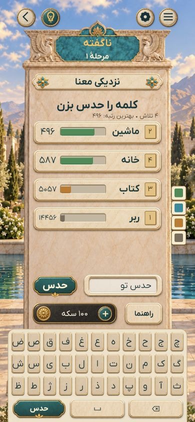 نمای بازی نزدیکی معنا در ناگفته